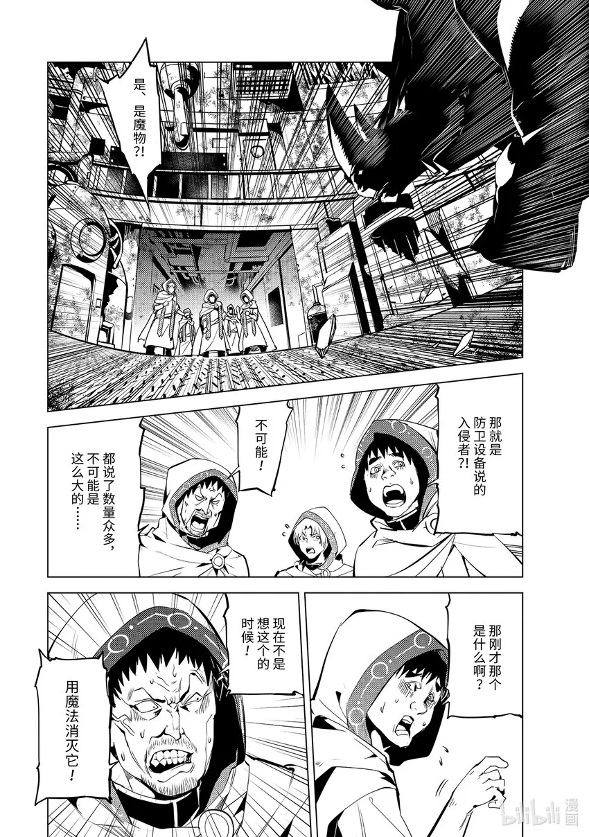 51-3 决定闯入研究所 第3页