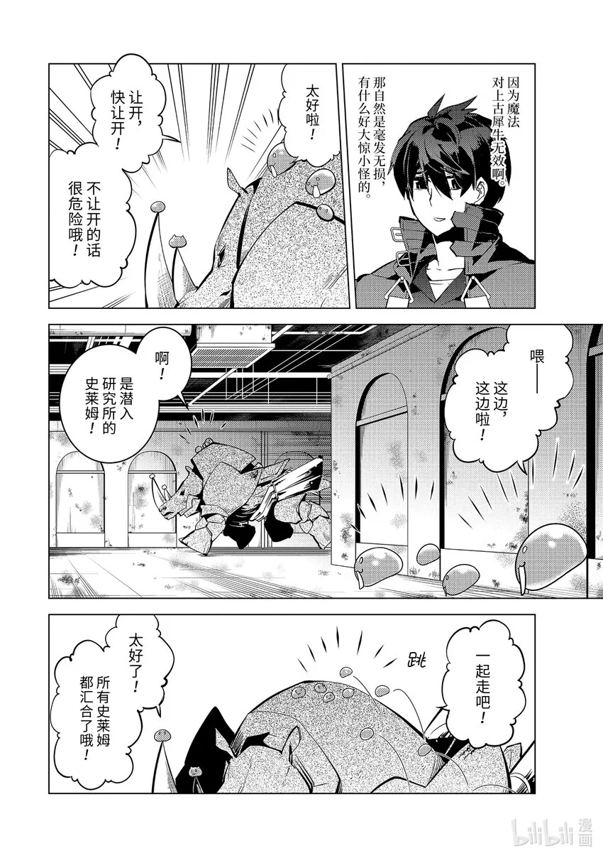 51-3 决定闯入研究所 第7页