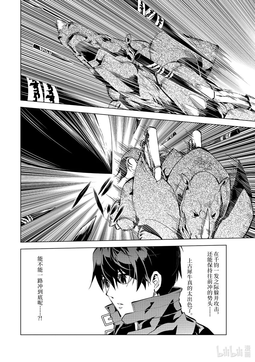 51-4 决定闯入研究所 第6页