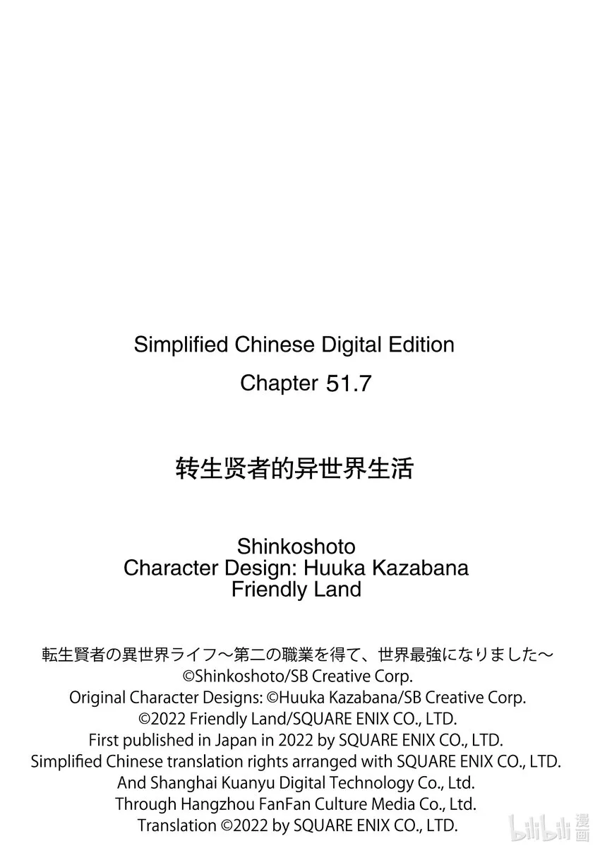 51-4 决定闯入研究所 第14页