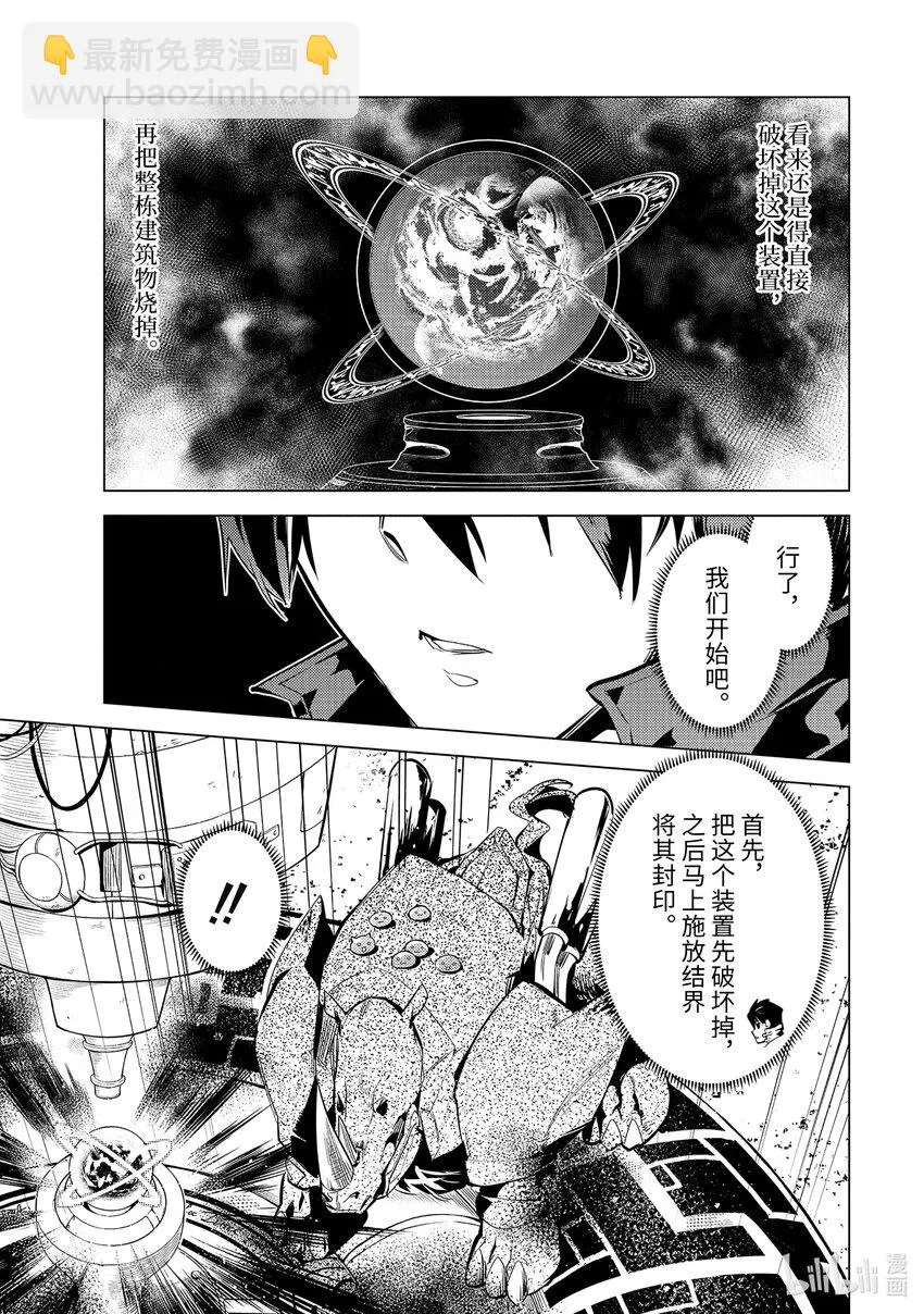 51-5 决定闯入研究所 第10页