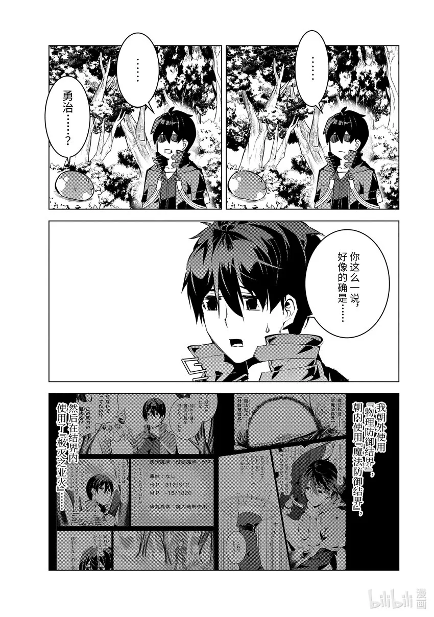 52-2 难搞的防卫设备 第4页