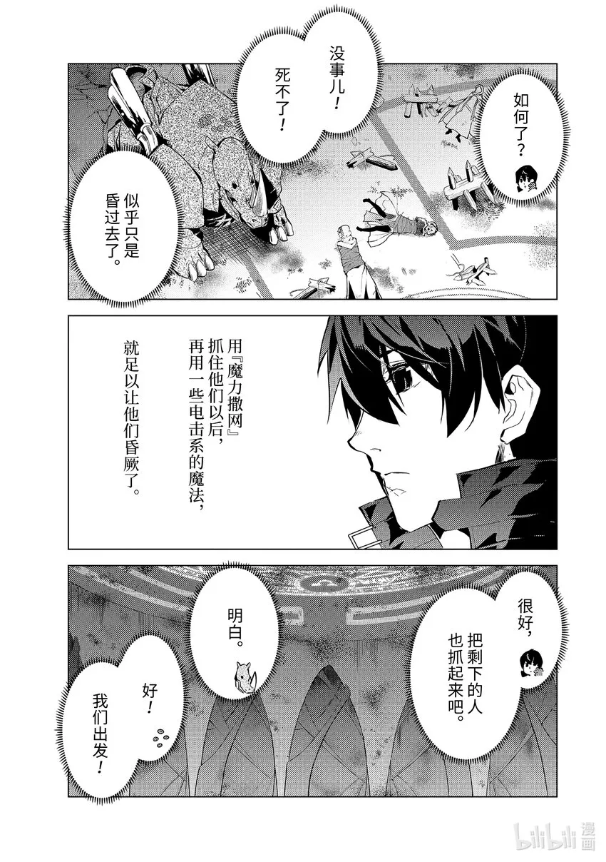 52-3 难搞的防卫设备 第9页