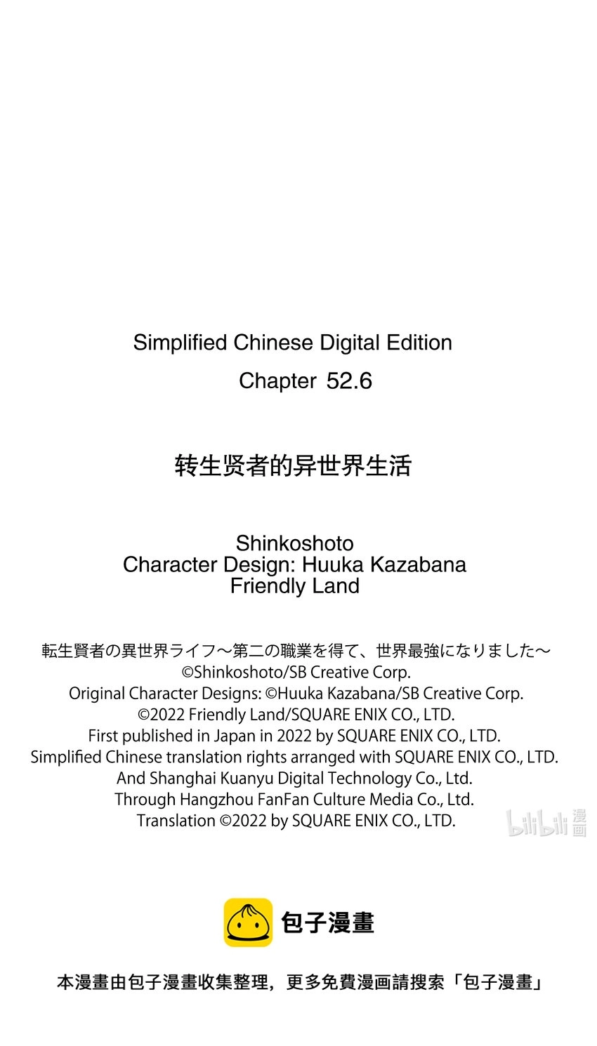 52-3 难搞的防卫设备 第14页