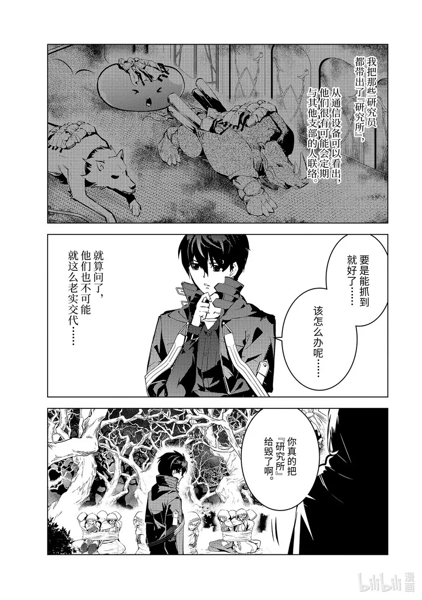 52-4 难搞的防卫设备 第2页