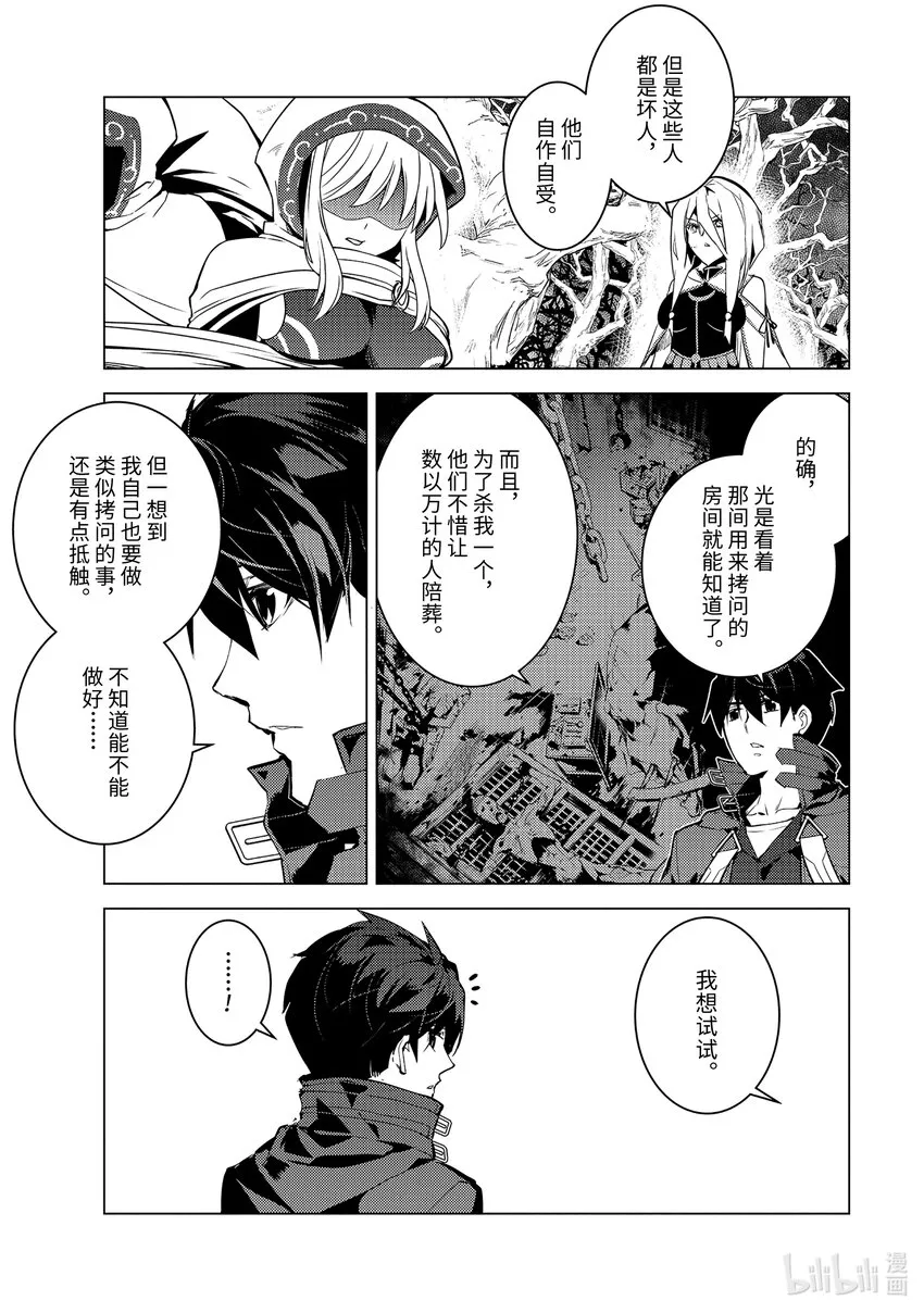 52-4 难搞的防卫设备 第6页