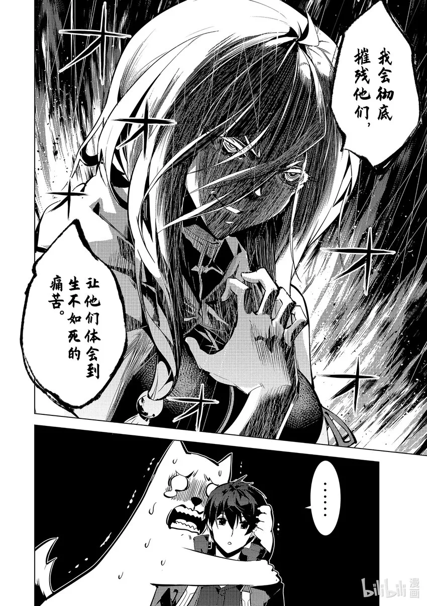 52-4 难搞的防卫设备 第9页