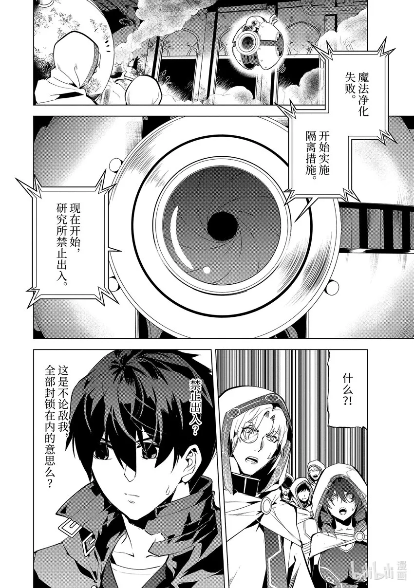 49-5 研究所是个危险的组织 第13页