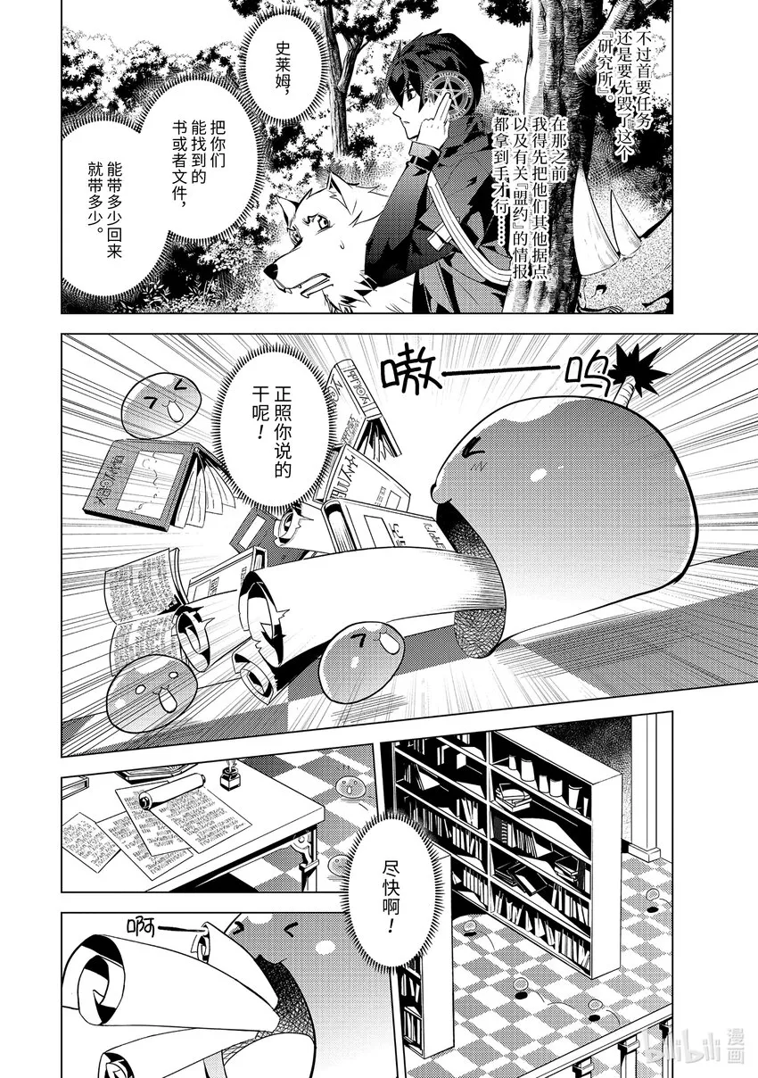 49-3 研究所是个危险的组织 第1页
