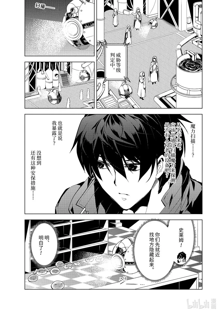 49-3 研究所是个危险的组织 第4页