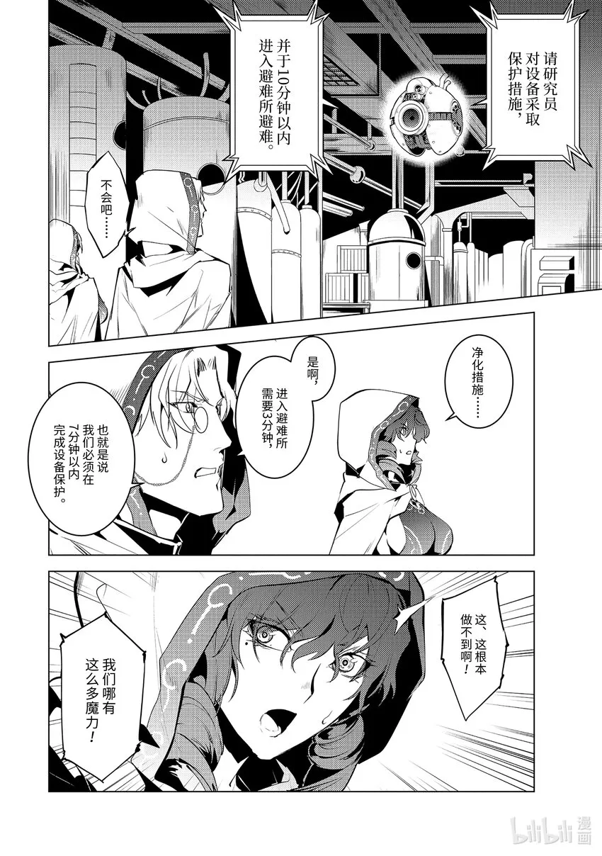 49-4 研究所是个危险的组织 第1页