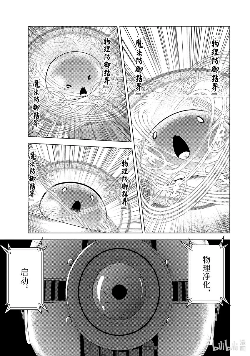 49-4 研究所是个危险的组织 第10页