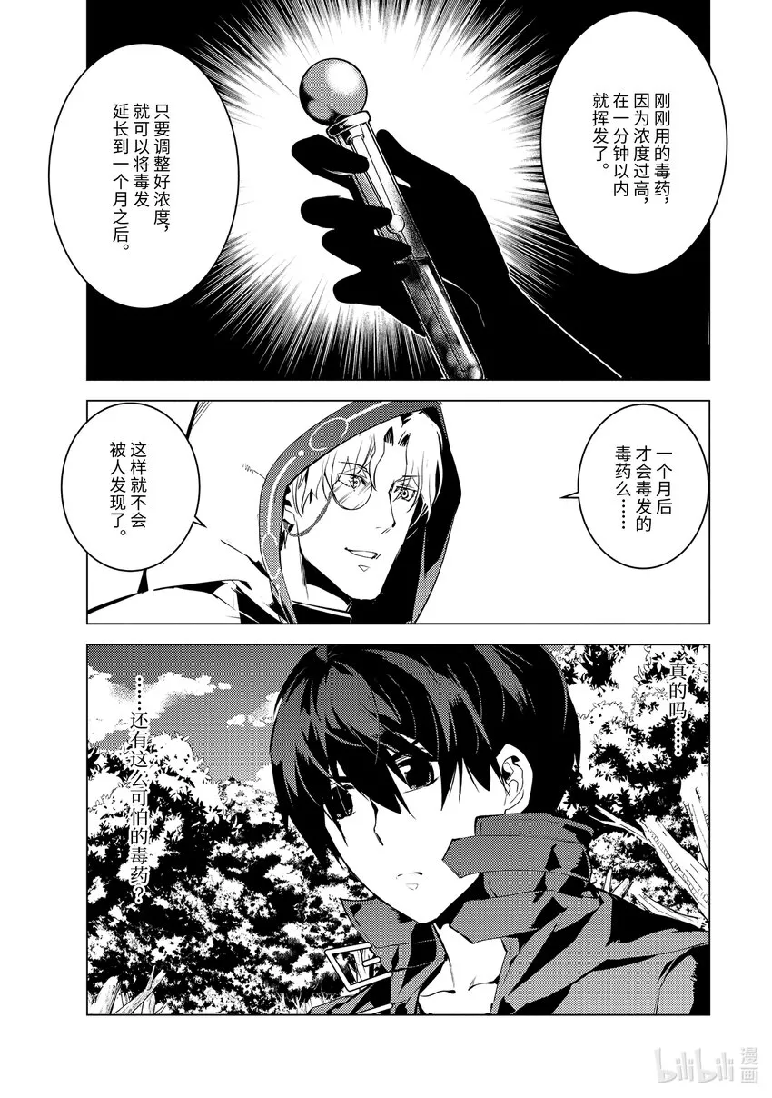 49-2 研究所是个危险的组织 第1页