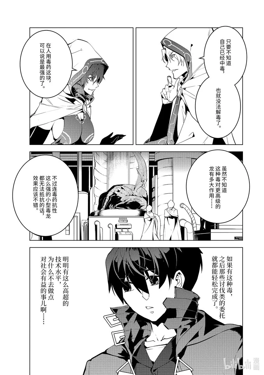 49-2 研究所是个危险的组织 第3页