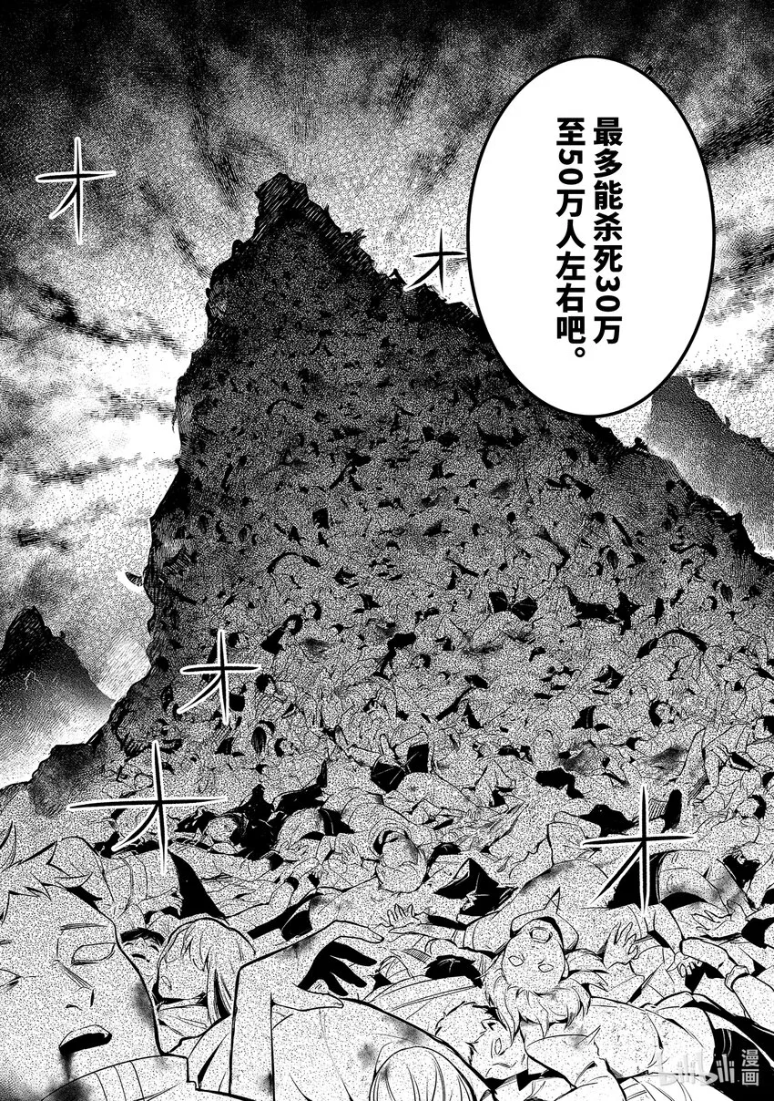 49-2 研究所是个危险的组织 第7页