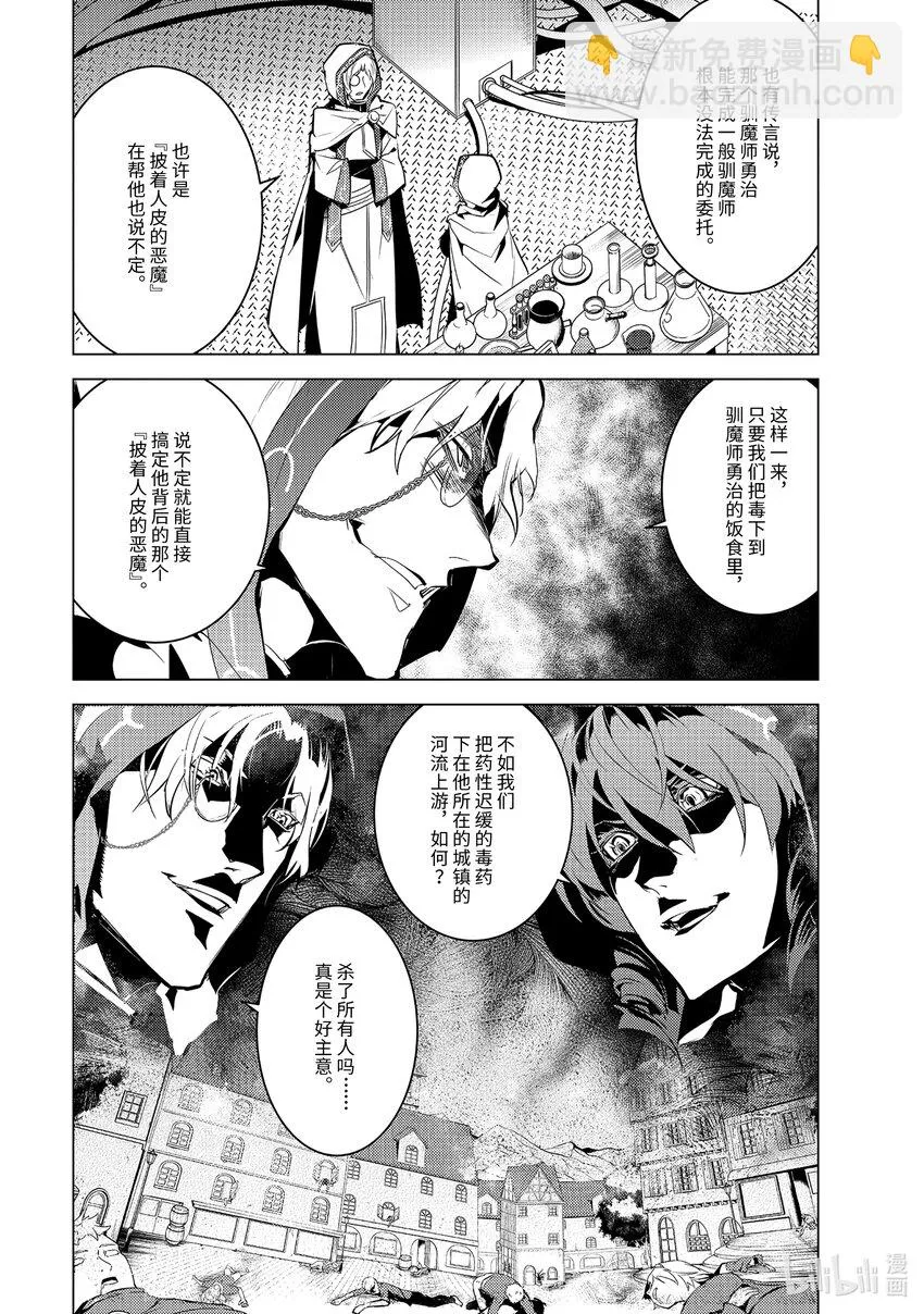 49-1 研究所是个危险的组织 第2页