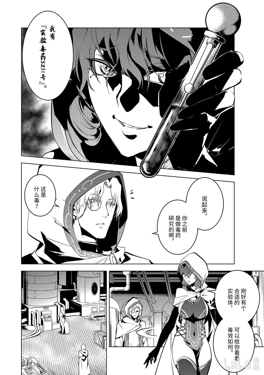 49-1 研究所是个危险的组织 第4页