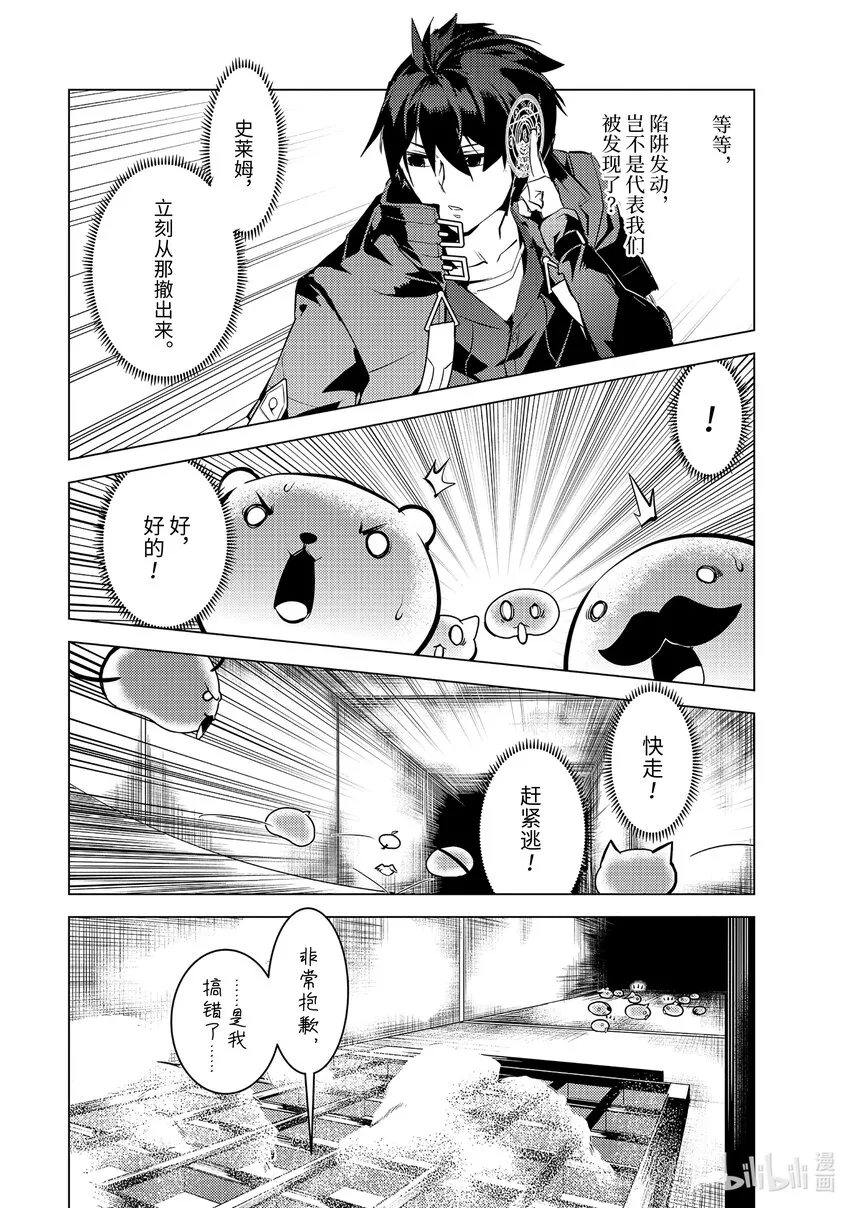 48-中篇 试图窃听可疑组织 第6页