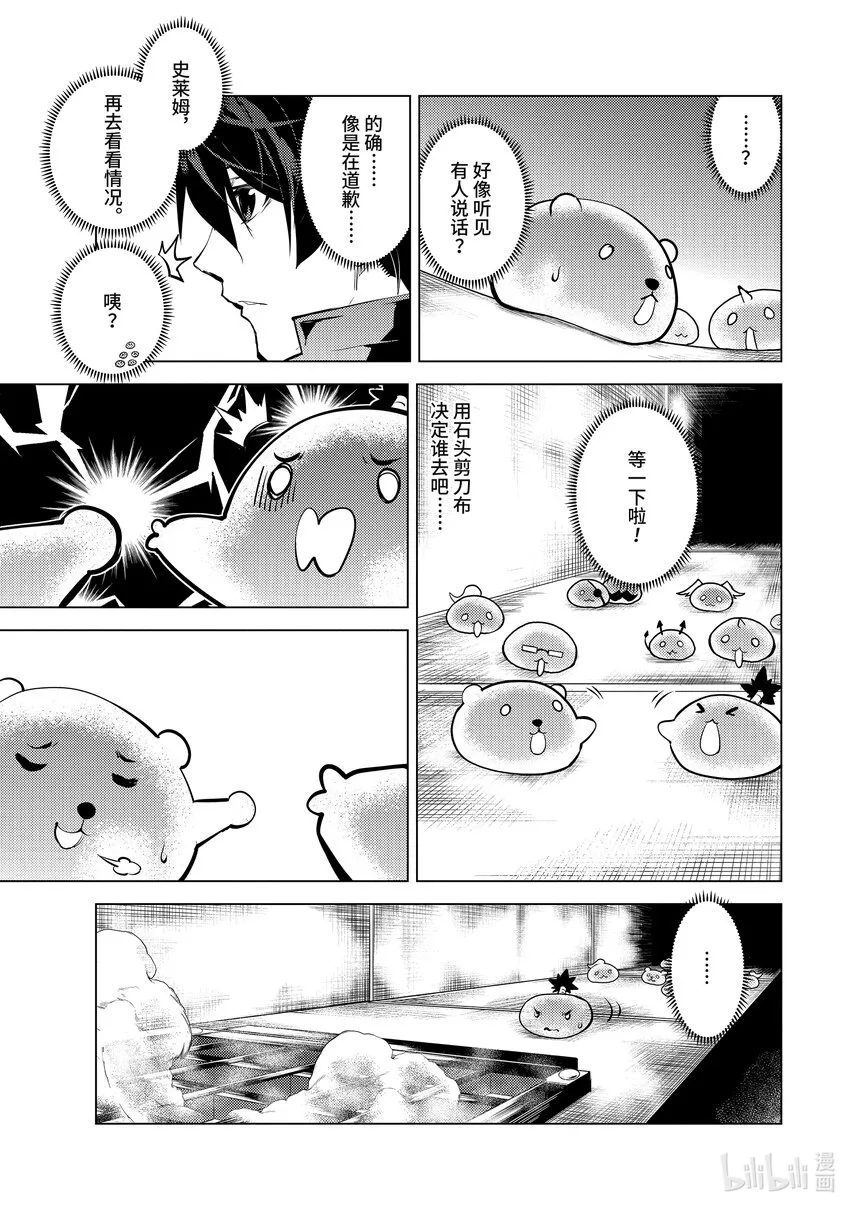 48-中篇 试图窃听可疑组织 第7页