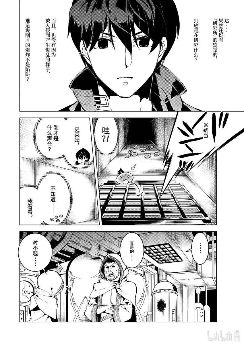 48-中篇 试图窃听可疑组织 第10页