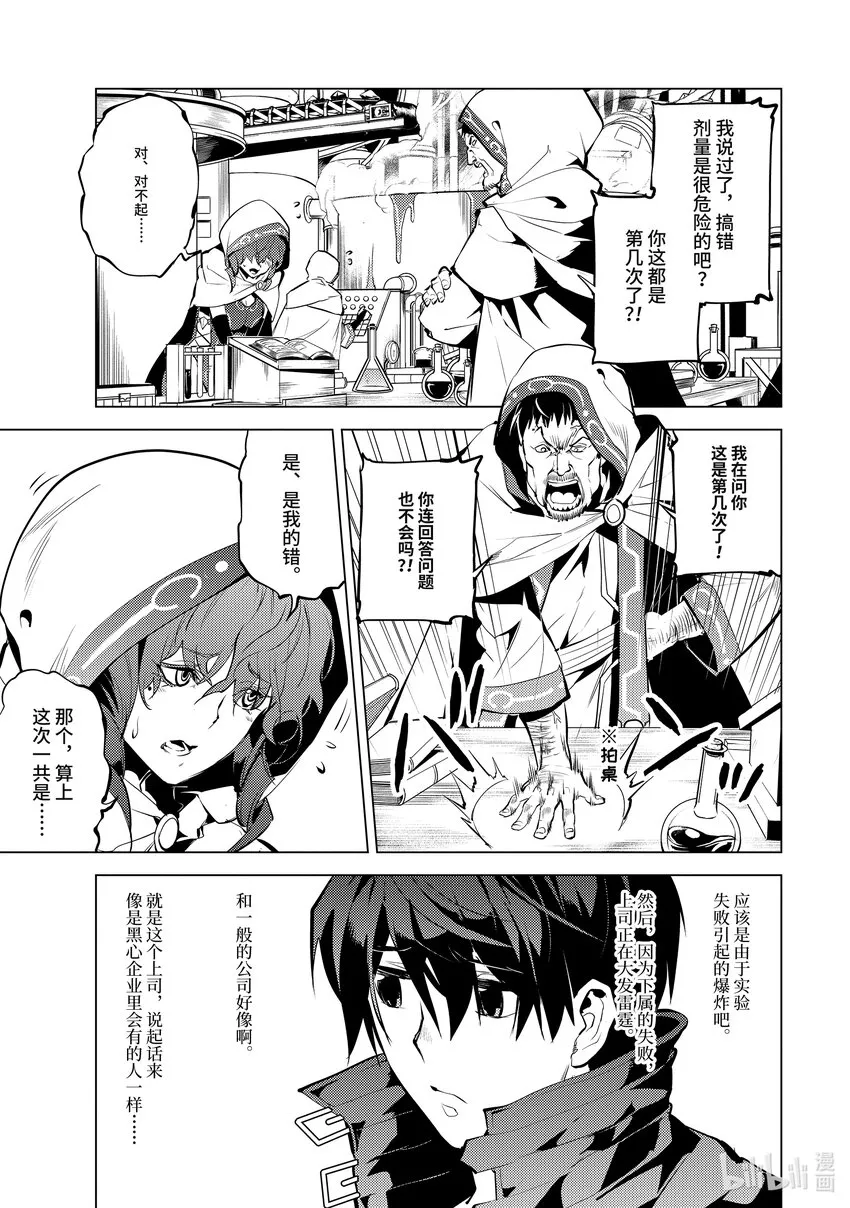 48-中篇 试图窃听可疑组织 第11页