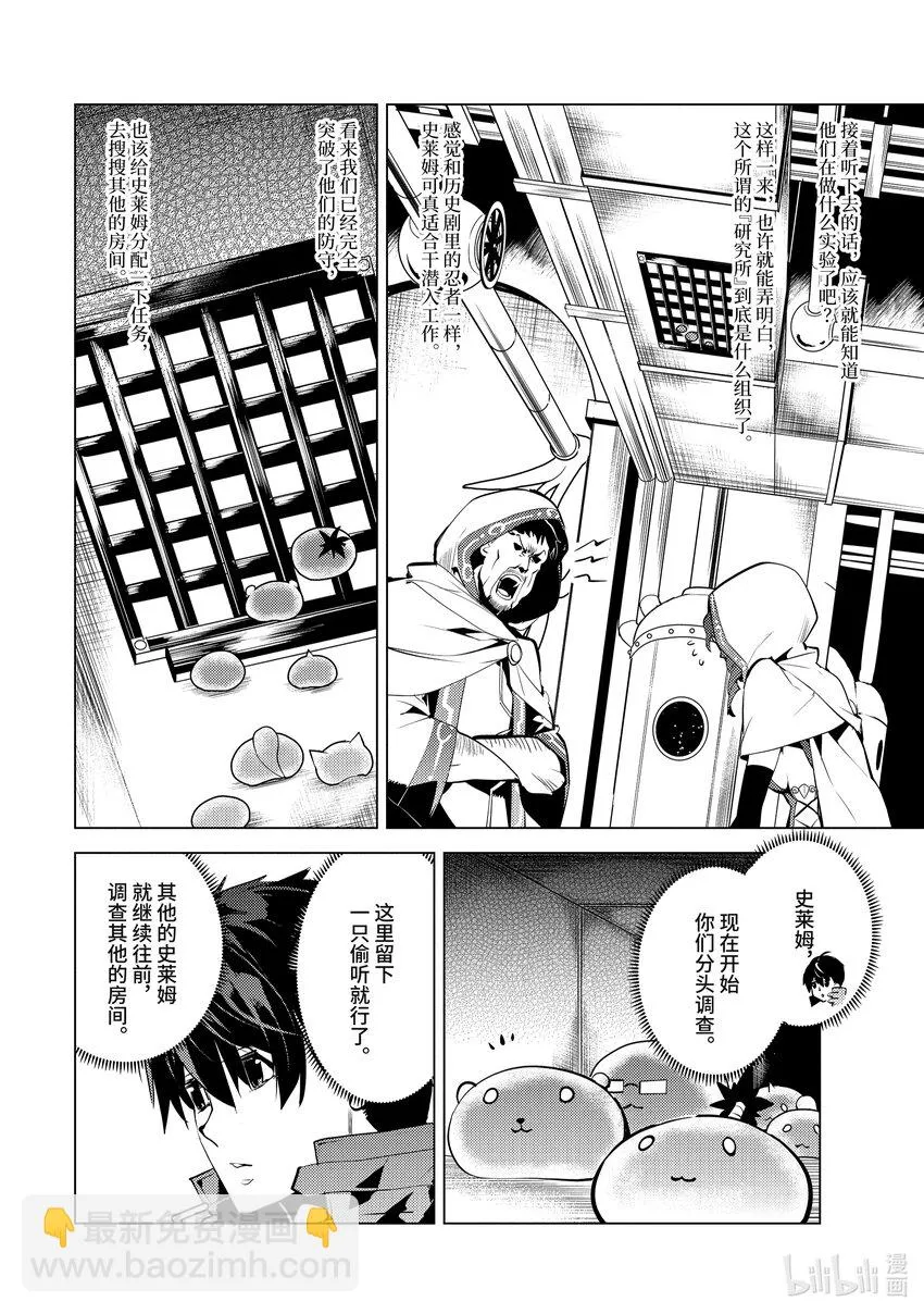 48-中篇 试图窃听可疑组织 第12页