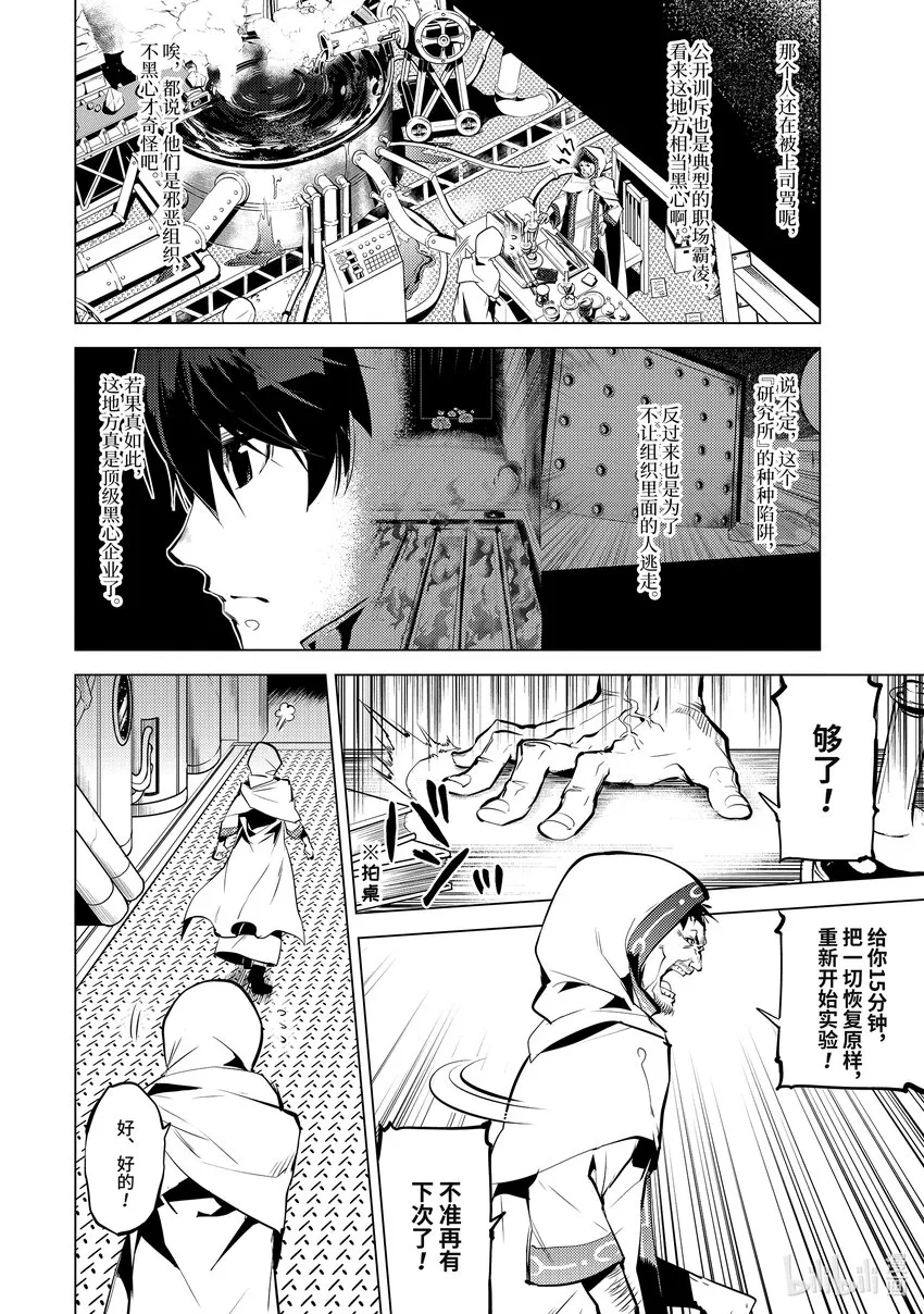 48-后篇① 试图窃听可疑组织 第1页
