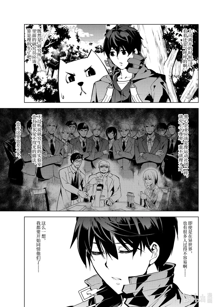 48-后篇① 试图窃听可疑组织 第2页
