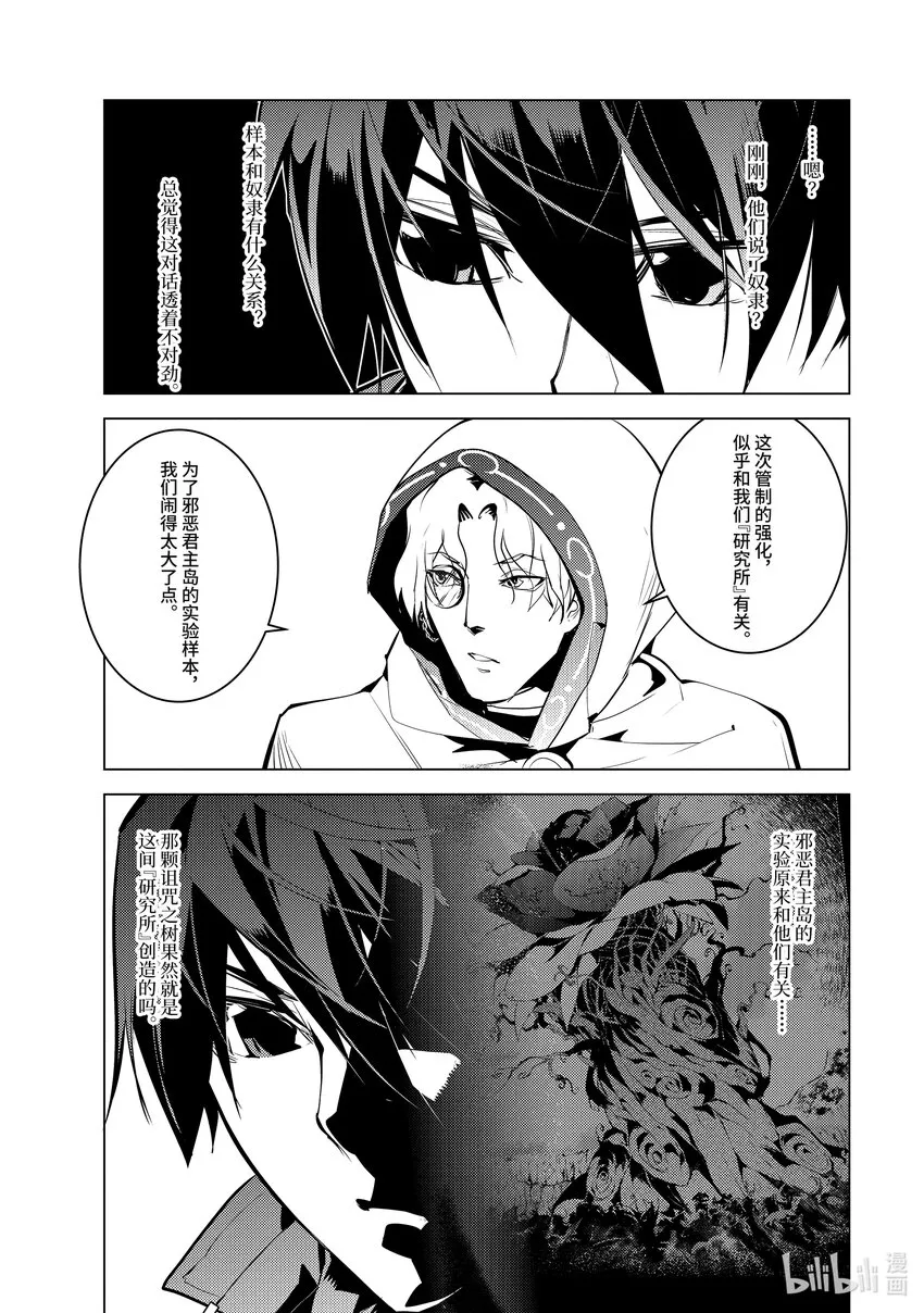 48-后篇① 试图窃听可疑组织 第4页