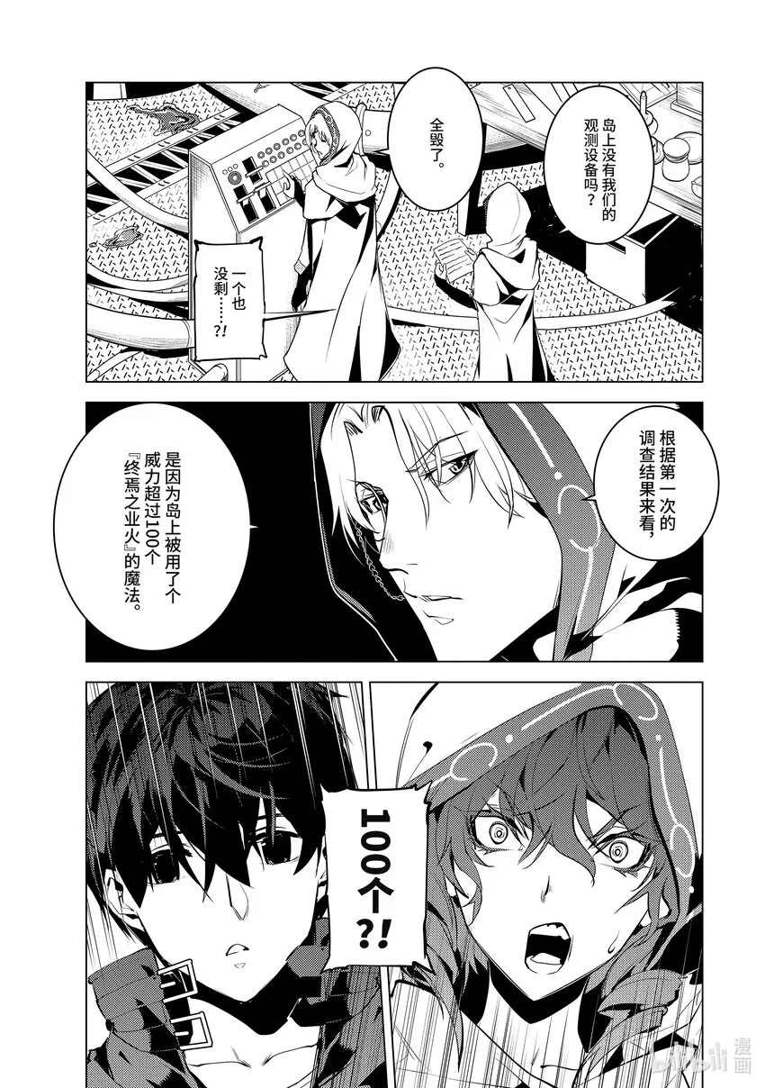 48-后篇① 试图窃听可疑组织 第6页