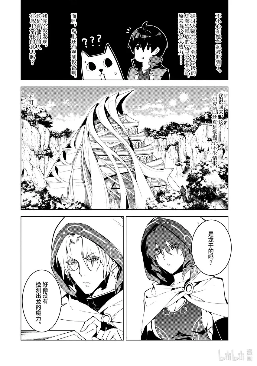 48-后篇① 试图窃听可疑组织 第7页