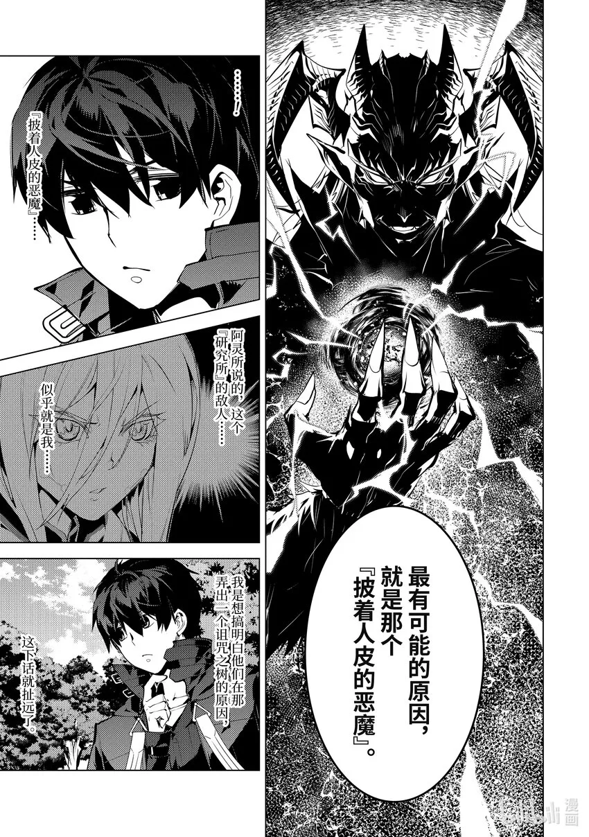48-后篇① 试图窃听可疑组织 第8页