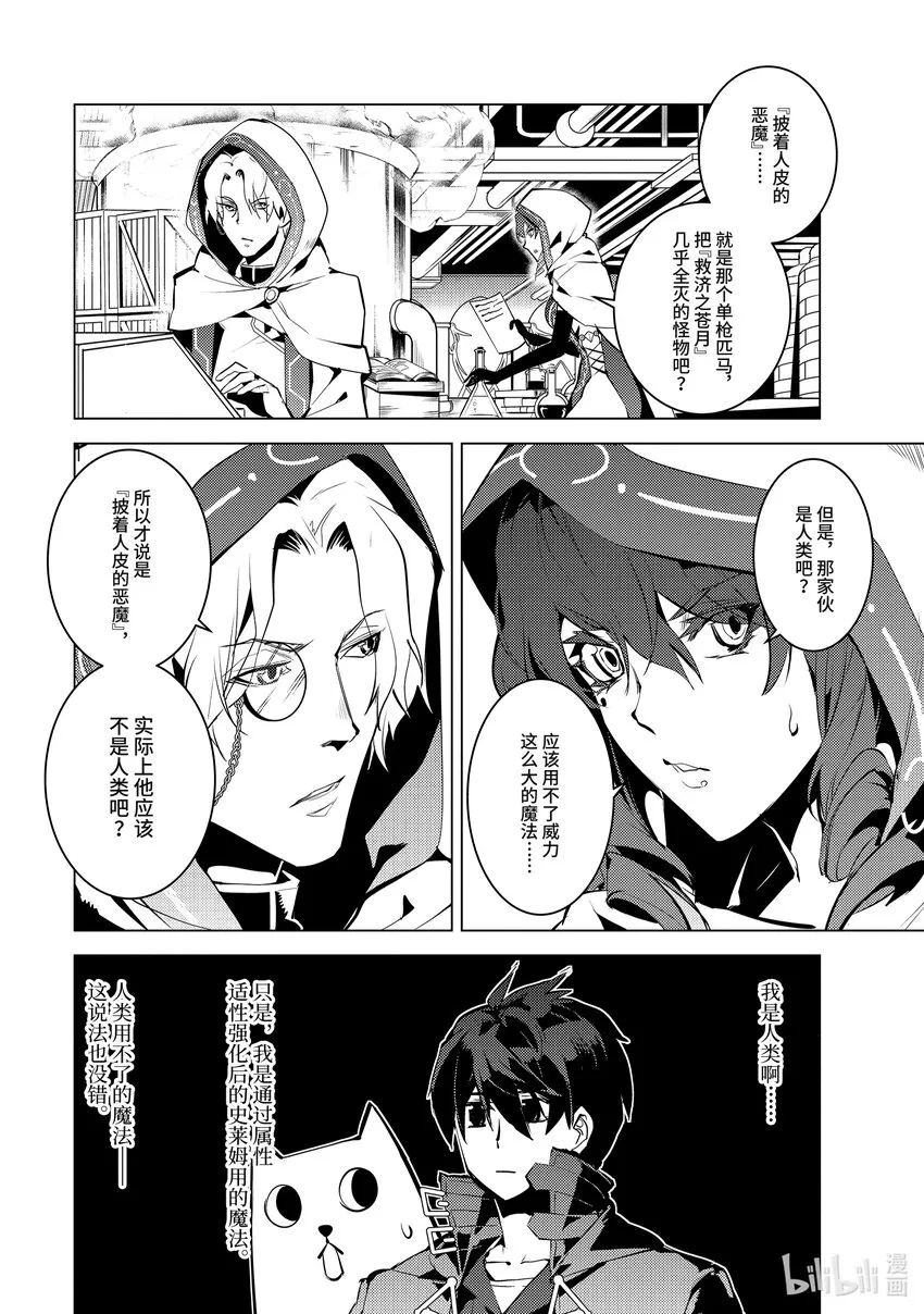 48-后篇① 试图窃听可疑组织 第9页