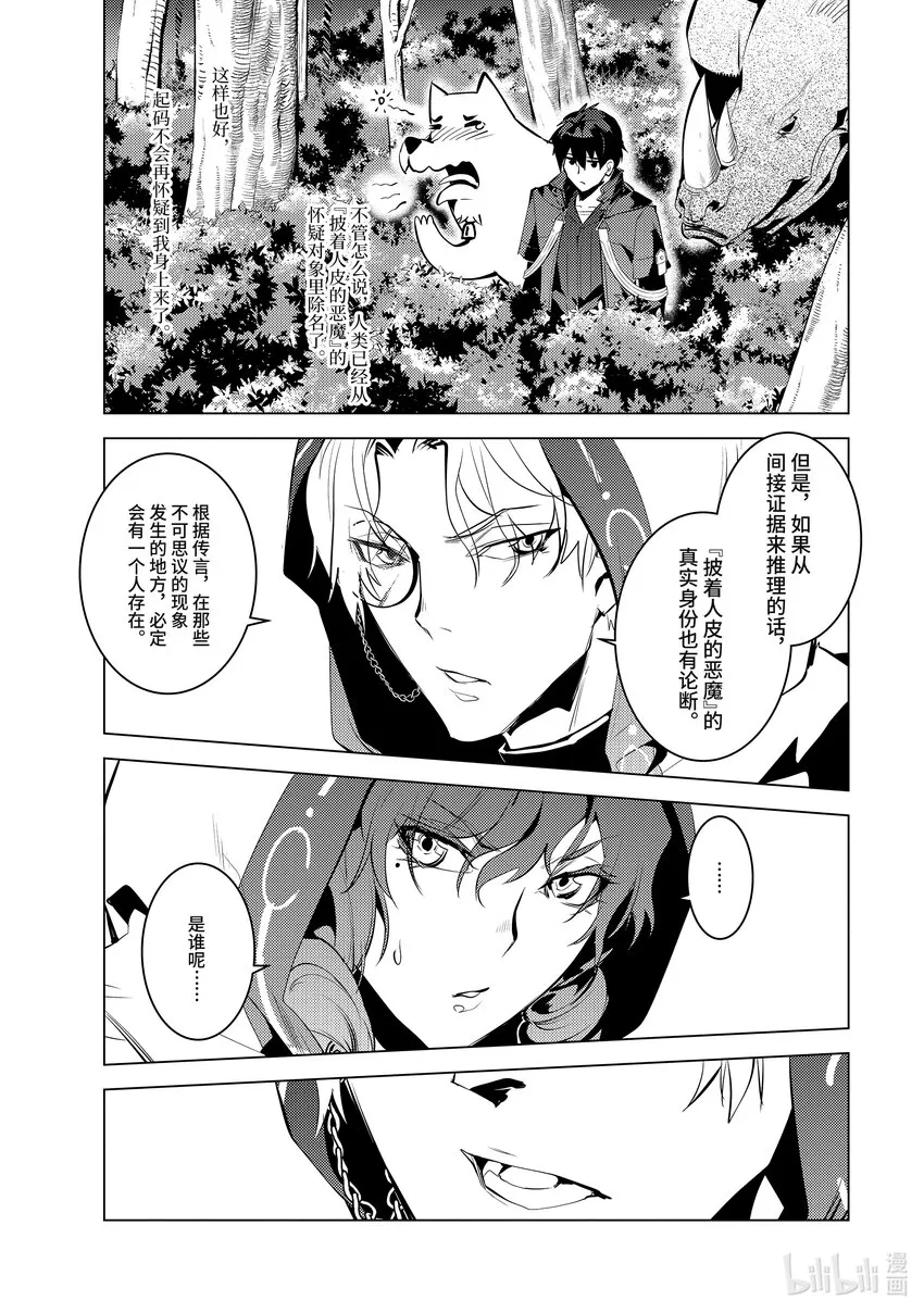 48-后篇① 试图窃听可疑组织 第10页