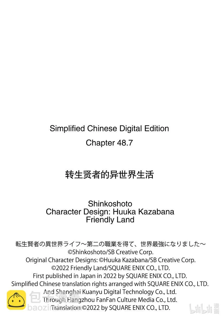 48-后篇① 试图窃听可疑组织 第13页