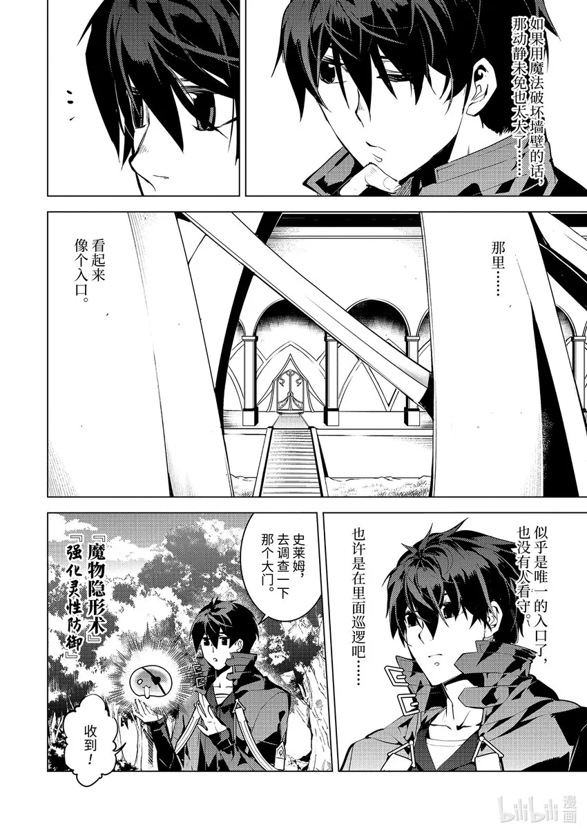 48-前篇① 试图窃听可疑组织 第4页