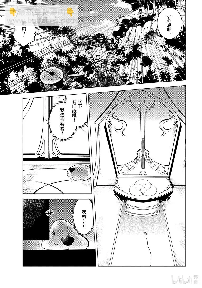48-前篇① 试图窃听可疑组织 第5页