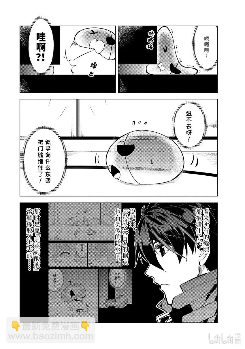 48-前篇① 试图窃听可疑组织 第6页