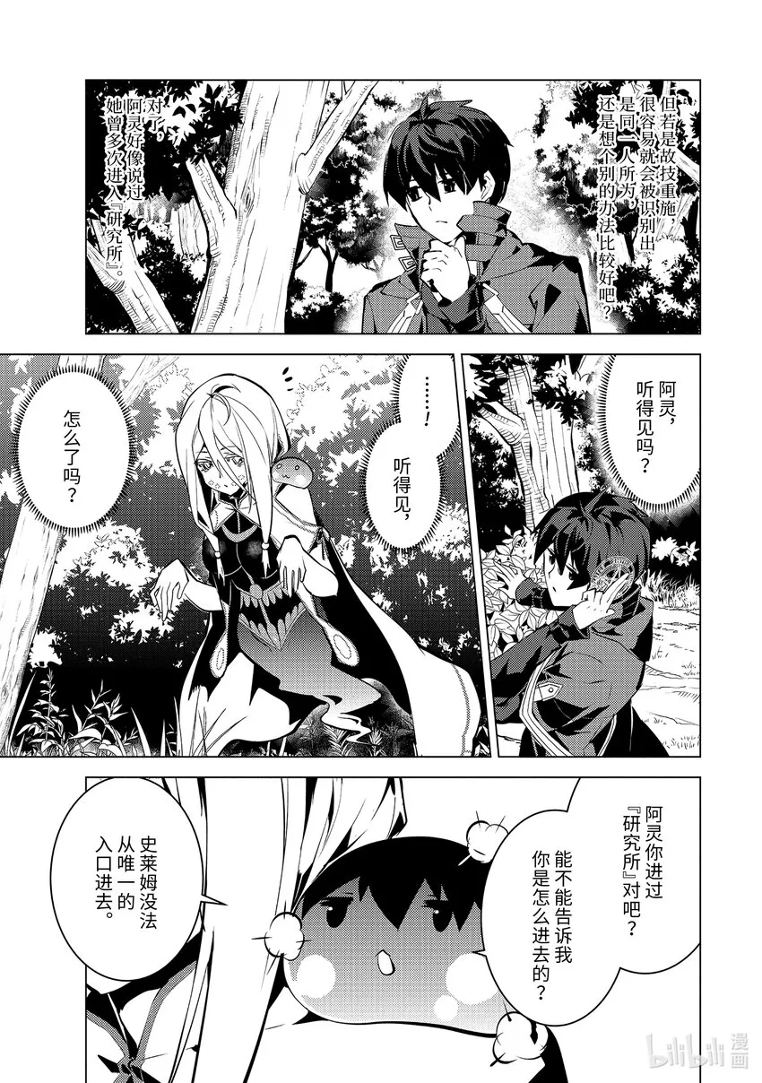 48-前篇① 试图窃听可疑组织 第7页