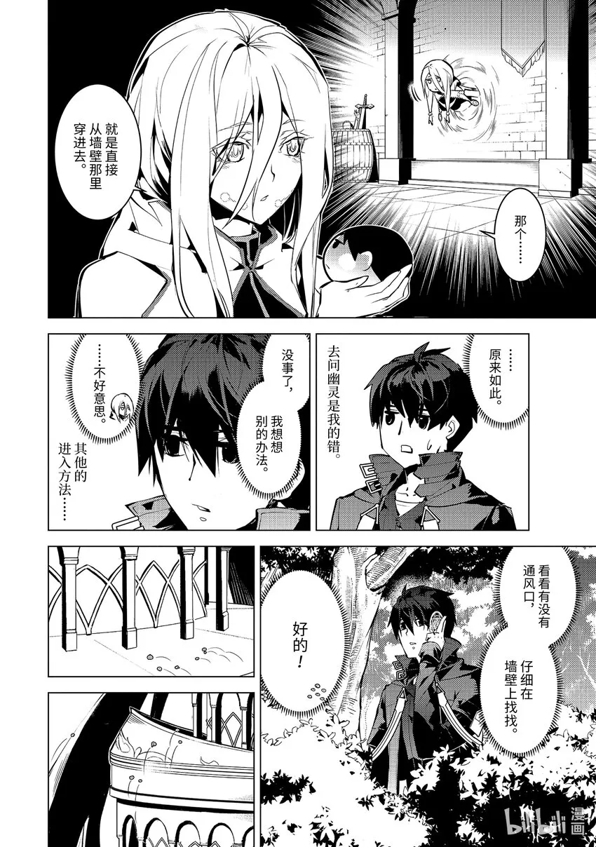 48-前篇① 试图窃听可疑组织 第8页