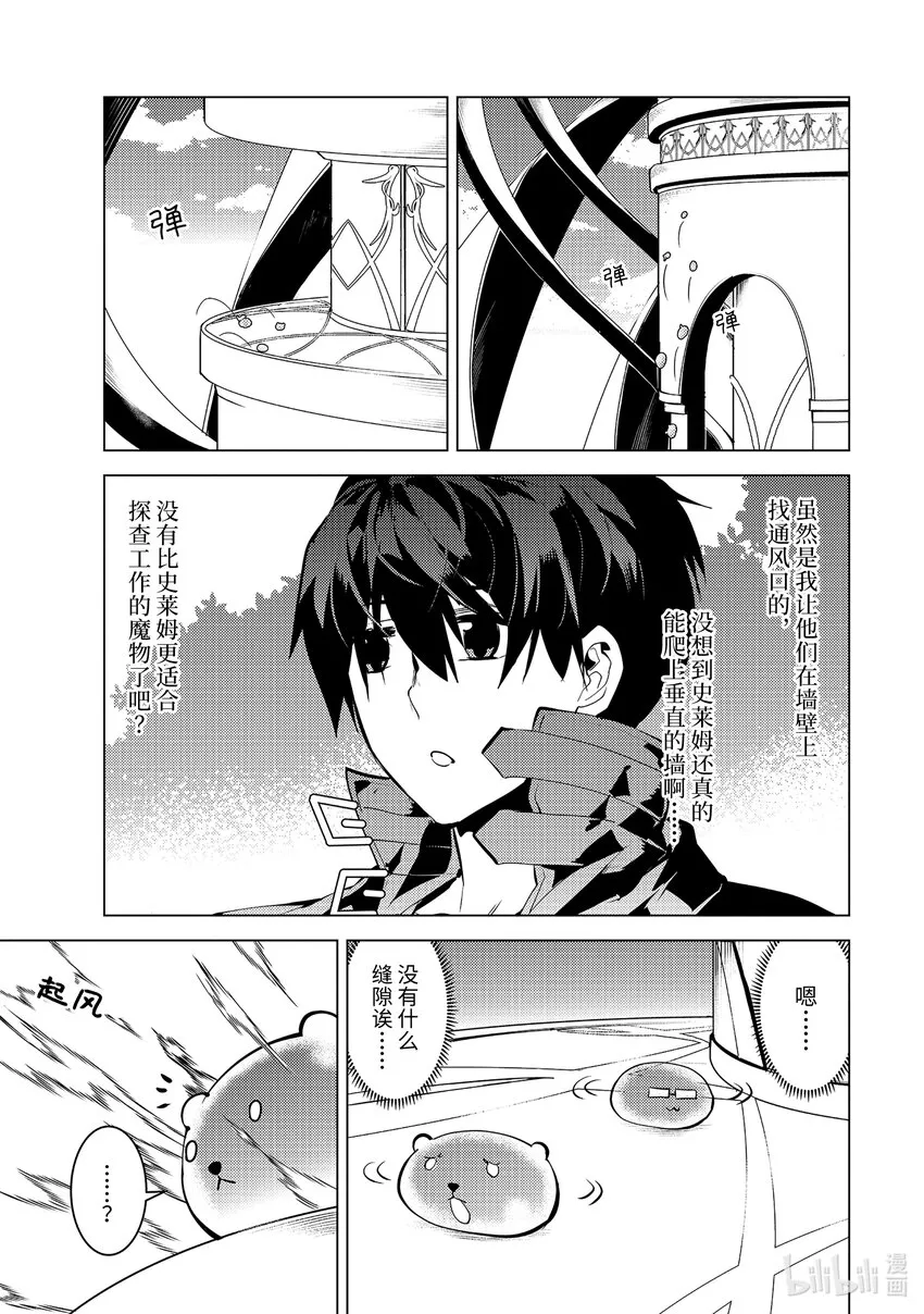 48-前篇① 试图窃听可疑组织 第9页