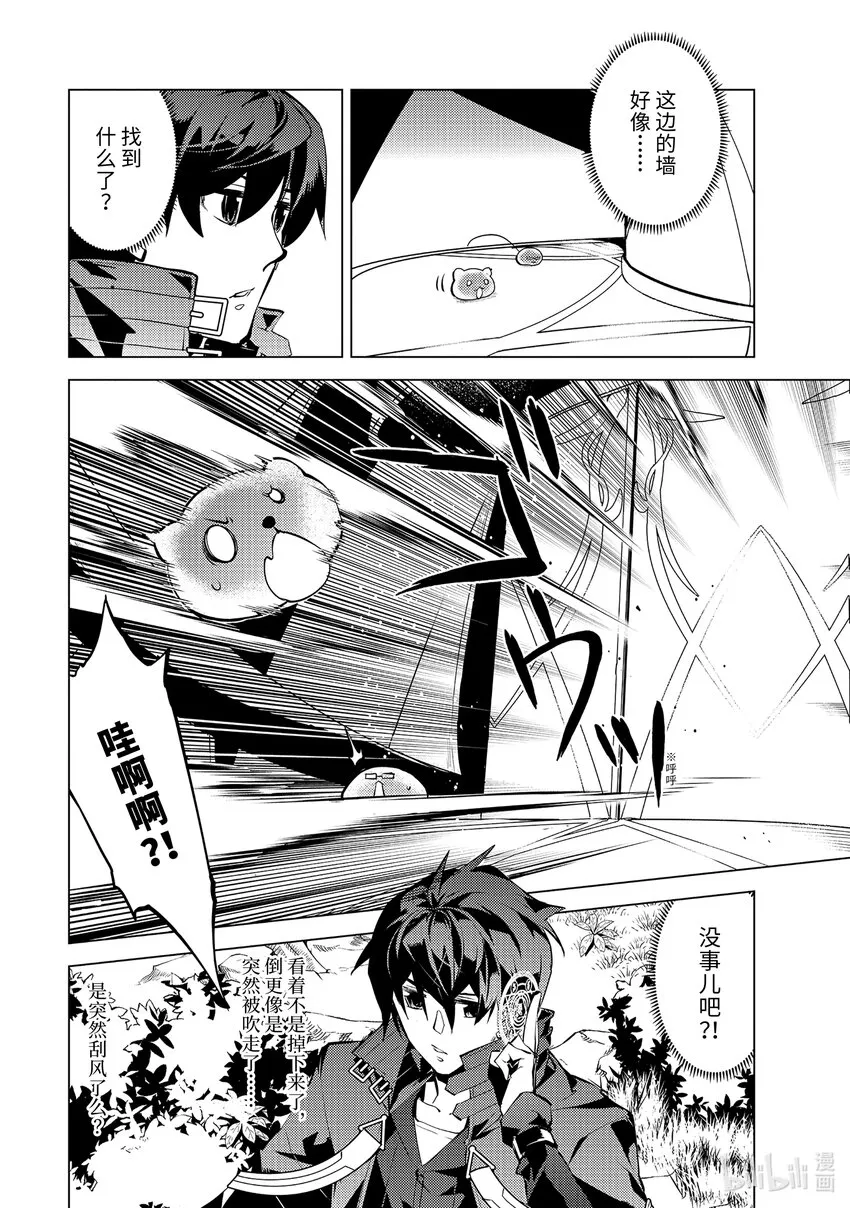 48-前篇① 试图窃听可疑组织 第10页
