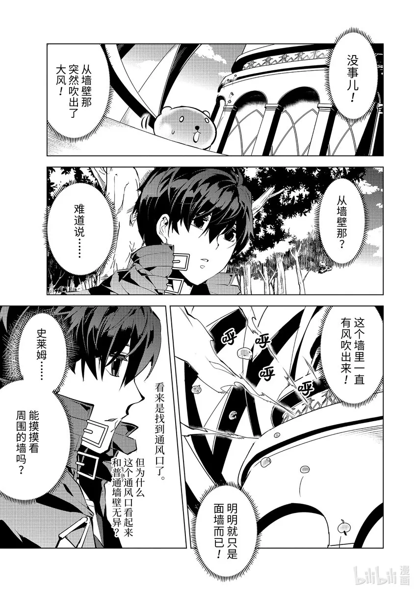 48-前篇① 试图窃听可疑组织 第11页