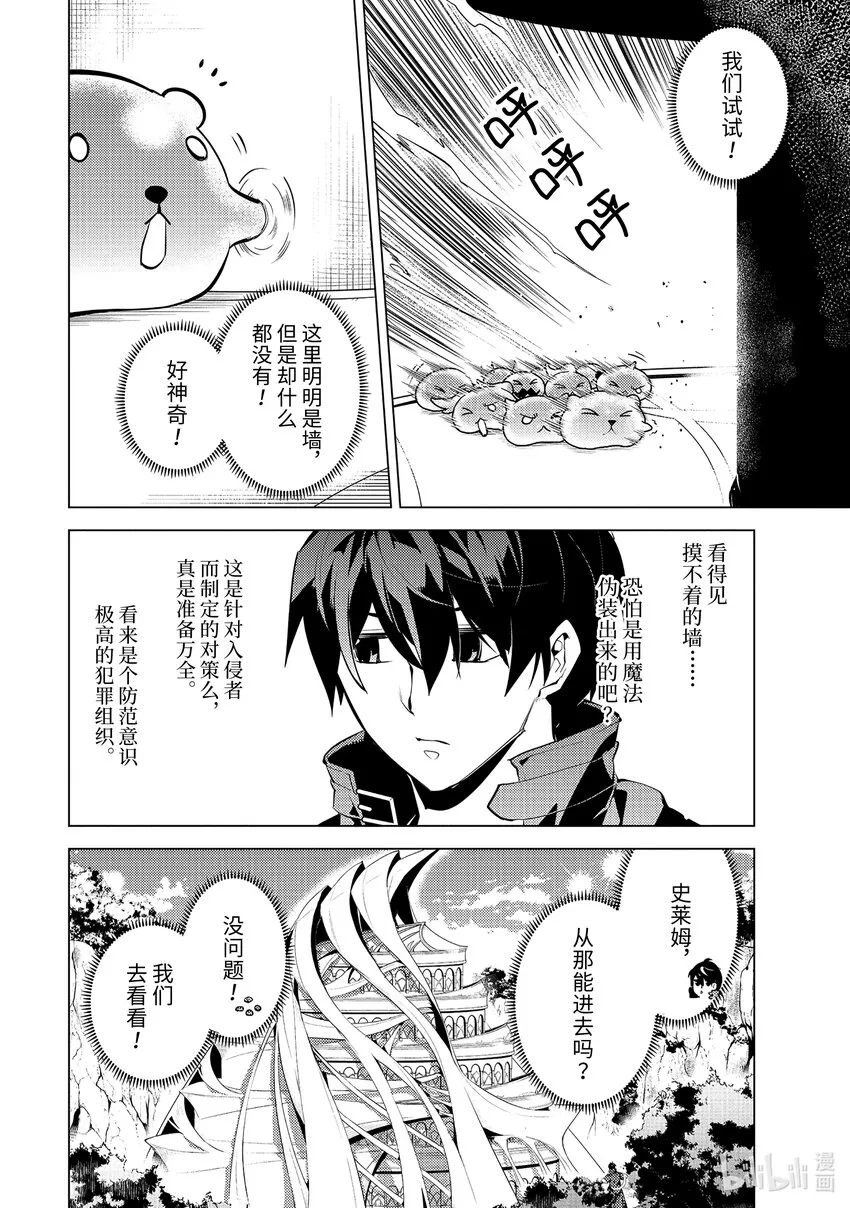 48-前篇① 试图窃听可疑组织 第12页