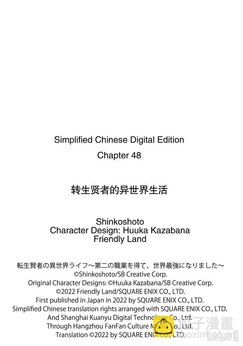 48-前篇① 试图窃听可疑组织 第13页