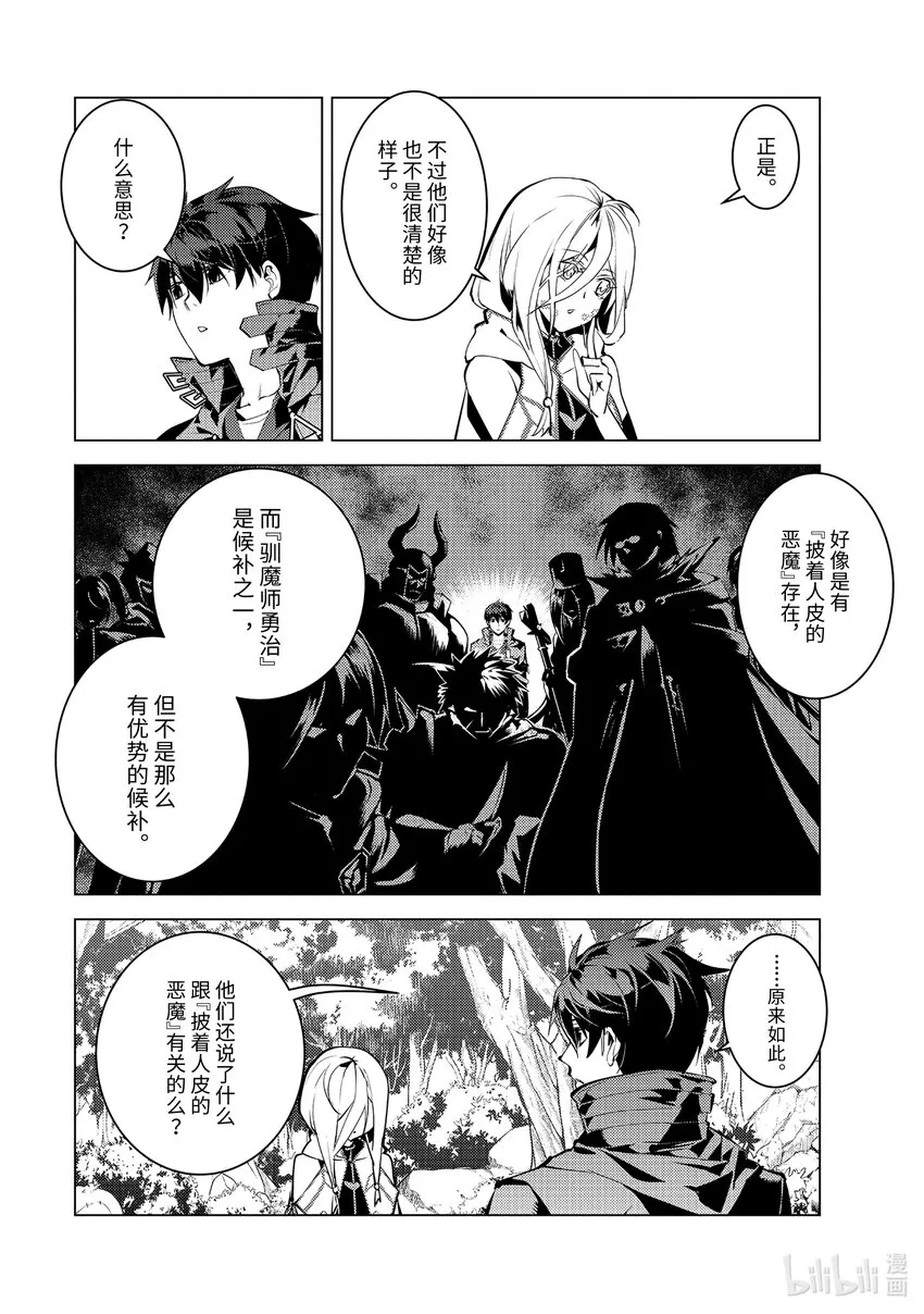 47-后篇① 轻松完成委托 第2页