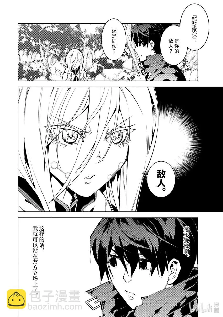 47-后篇① 轻松完成委托 第4页