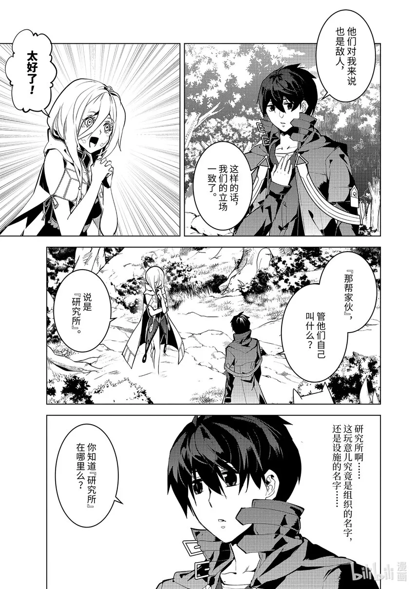 47-后篇① 轻松完成委托 第5页