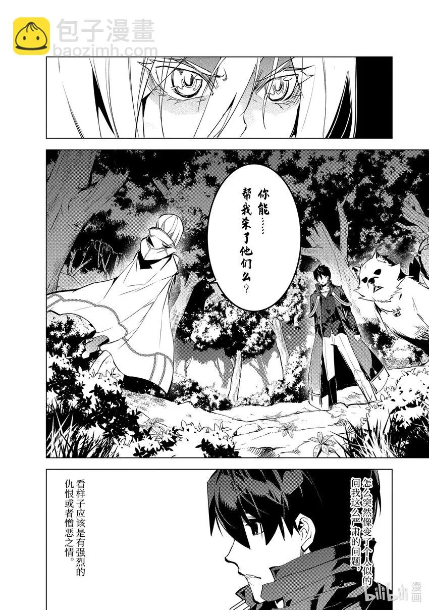 47-后篇① 轻松完成委托 第6页