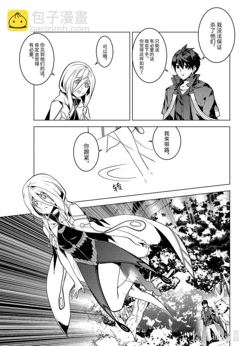 47-后篇① 轻松完成委托 第7页